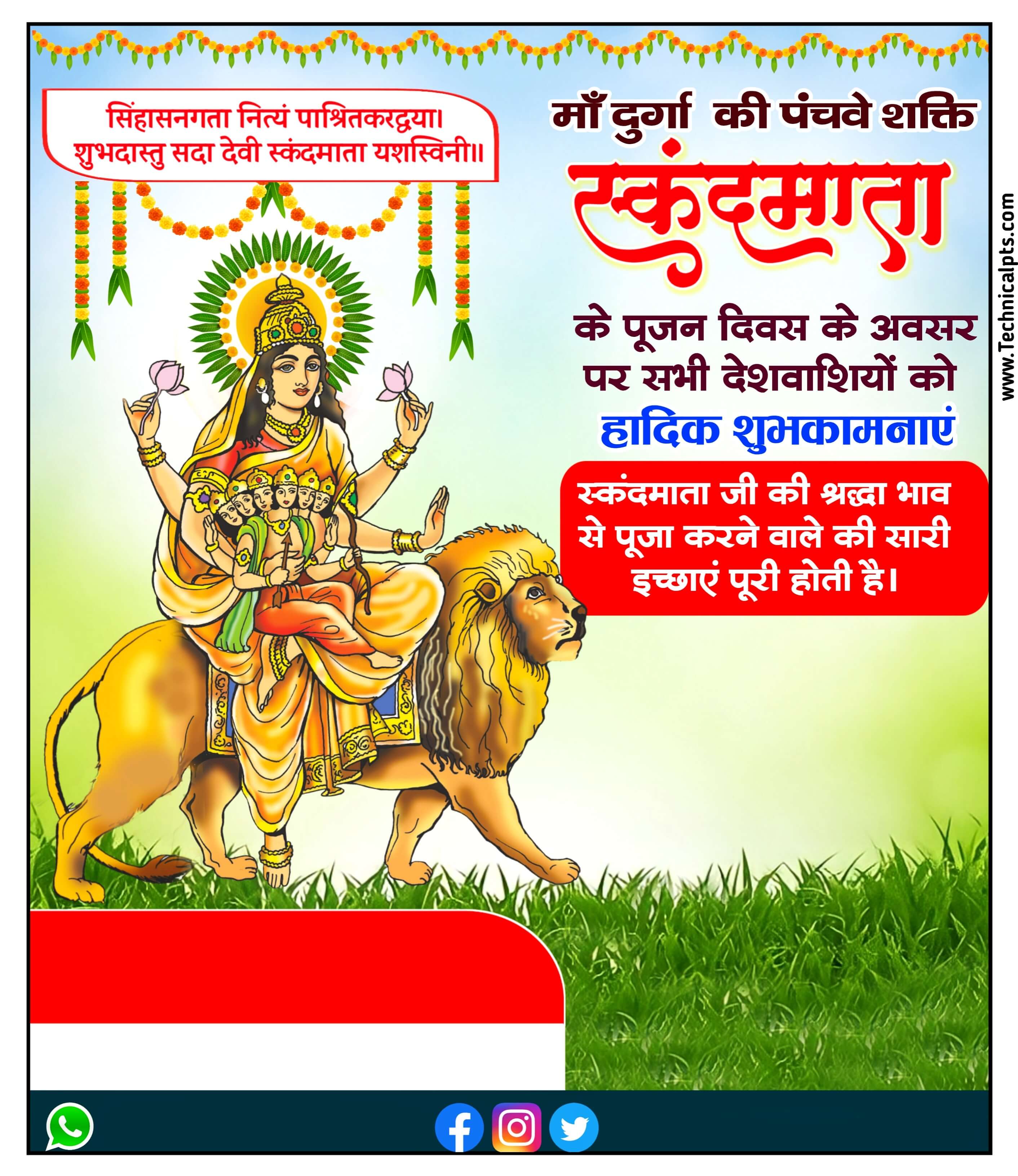 Skandmata Navratri banner Kaise Banaye| Navratri ka poster Kaise banaen| Skandmata poster Kaise banaen